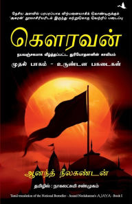 Title: Ajaya- Book 1, Author: Anand Neelakantan