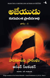 Title: Ajaya, Author: Anand Neelakantan