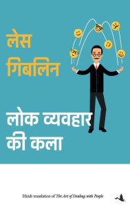 Title: Lok Vyavahar KI Kala, Author: Les Giblin