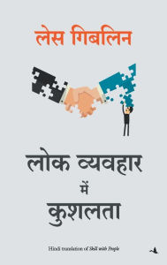 Title: Lok Vyavahar Mein Kushalta, Author: Les Giblin