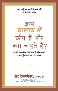 Title: Aap Vastav Mein Kaun Hain Aur Kya Chahte Hain?, Author: Shad Helmstetter