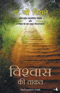 Title: Vishwas KI Taqat, Author: Joe Vitale