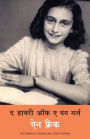 The Diary of a Young Girl