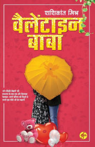 Title: Valentine Baba, Author: Shashikant Mishra