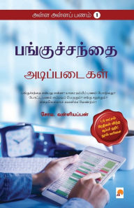 Title: AAP 1 - Panguchanthai - Adippadaigal / அள்ள அள்ளப் பணம், Author: Soma Valliappan / சோம வள்