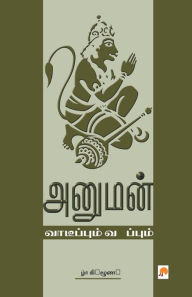 Title: Anuman: Vaarppum Vanappum: Vaarppum Vanappum, Author: Hari Krishnan