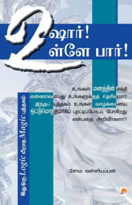 Title: உஷார்! உள்ளே பார்! / Ushaar! Ullae Paar!, Author: சோம. வள்ளியப்ப