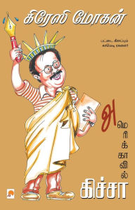 Title: Americavil Kicha, Author: Crazy Mohan