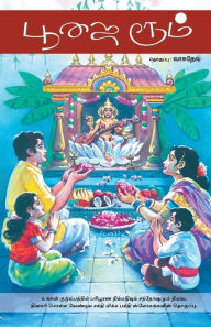 Title: பூஜை ரூம் / Poojai Room (Slokas), Author: வாசுதேவ& Vasudev