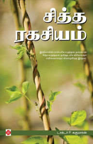 Title: சித்த ரகசியம் / Siddha Ragasiyam, Author: டாக்டர் சுகும