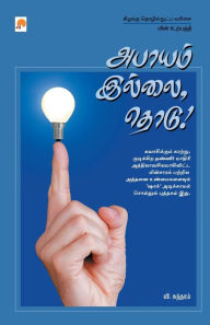 Title: Abaayam Illai, Thodu!, Author: V Sundaram