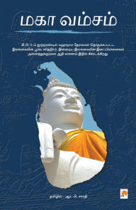 Title: Maga Vamsam, Author: Mahanama Thera