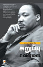 Karuppu Vellai: Martin Luther King: Martin Luther King