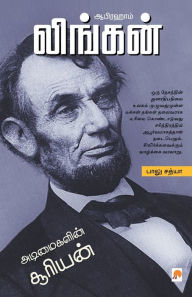 Title: ஆபிரஹாம் லிங்கன் / Abraham Lincoln, Author: பாலு சத் Sath