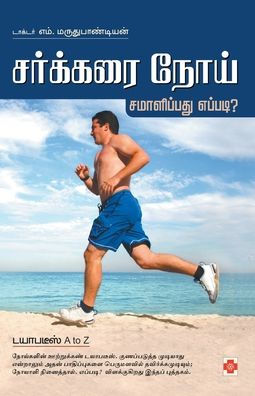 சர்க்கரை நோய் - சமாளிப்பது எப்படி / Sarkkarai Noi - Samaalippathu Eppadi