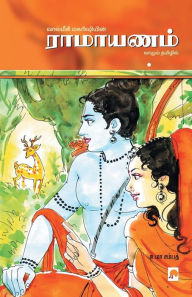 Title: ராமாயணம் / Ramayanam, Author: உமா சம்ப Sampa