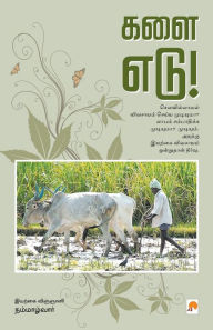 Title: Kalai Edu!, Author: G Nammazhwar