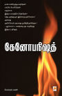 Kenopanishath
