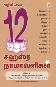 Title: Athi Visesha 12 Sahasra Namavaligal, Author: UNKNOWN