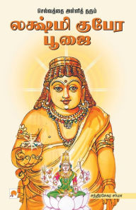Title: Selvaththai Alliththarum Lakshmi Kubera Poojai, Author: Unknown