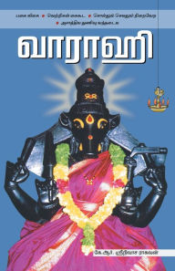 Title: வாராஹி / Varaahi, Author: கே. ஆர் ஸ்ரீநிவ