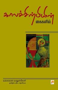 Title: Kaalachirpiyin Kaigalil, Author: Valsalan Vathuseri