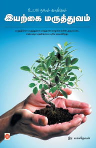 Title: உடல்நலம் காக்கும் இயற்கை மருத்துவம் / Udal Nalam Kaakkum Iyarka, Author: இர. வாசுத& R