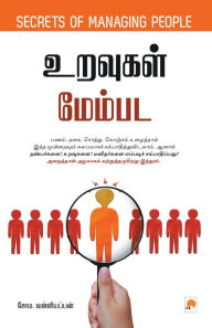 Title: உறவுகள் மேம்பட / Uravugal Membada, Author: சோம. வள்ளியப்ப