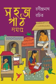 Title: Sahaj Path Samagra, Author: Rabindranath Tagore
