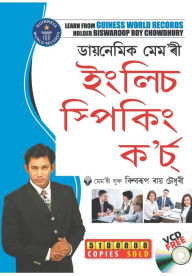 Title: Dynamic Memory English Speaking Course (????????? ???'?? ????? ??????? ?'???), Author: Biswaroop Roy Dr. Chowdhury