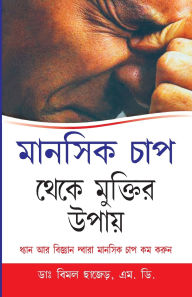 Title: Mansik Tanav Se Mukti Ke Upai in Bengali (মানসিক চাপ থেকে মুক্তির উপায়), Author: Bimal Chajjer