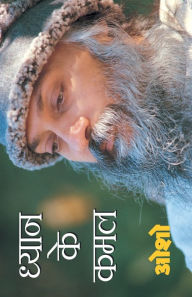 Title: Dhyan Ke Kamal (ध्यान के कमल), Author: Osho