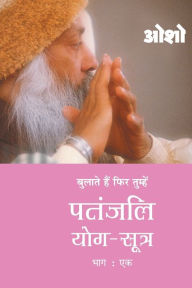 Title: Patnjali Yog Sutra 1, Author: Osho