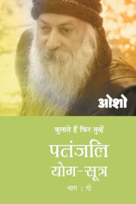 Title: Patnjali Yog Sutra 2, Author: Osho