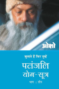 Title: Patnjali Yog Sutra 3, Author: Osho