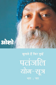 Title: Patnjali Yog Sutra 4, Author: Osho