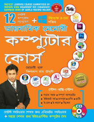 Title: Dynamic Memory Computer Course in Bengali (ডায়নামিক মেমোরী কম্প্যুটার কোর্স, Author: Biswaroop Roy Chowdhury