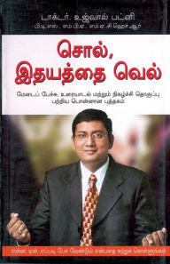 Title: Great Words Win Hearts Tamil in Tamil, Author: Ujjawal Patni