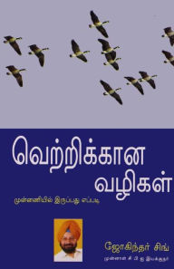 Title: Winning Ways in Tamil (வெற்றிக்கான வழிகள்), Author: Joginder Singh