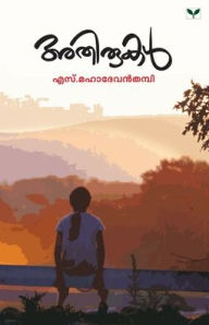 Title: ATHIRUKAL, Author: S Mahadevan Thampi