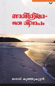 Title: Savithride Oru Vilapam, Author: Madambu Kunjikuttan