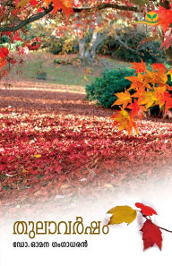 Title: Thulavarsham, Author: Omana Gangadharan