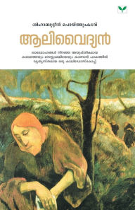 Title: AALIVAIDYAN, Author: Shihabudheen Poythumkadavu