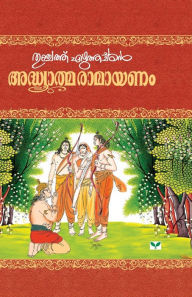 Title: Adhyatma Ramayanam-Kilippattu, Author: Thunchath Ezhuthachan