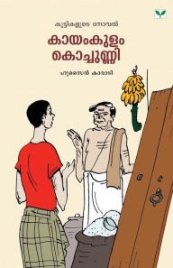 Title: kayamkulam kochunni, Author: NA