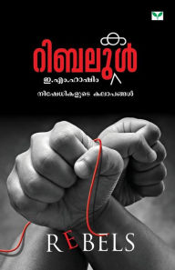 Title: Rebelukal, Author: E.M. Hashim