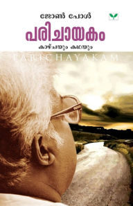Title: Parichayakam, Author: John Paul