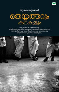 Title: Theyyatharum Kathakalum, Author: U.K. Kumaran