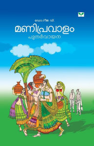 Title: manipravalam punarvayana, Author: NA