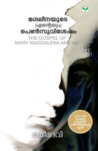 Title: MAGDALEENAYUTE(ENTEYUM) PENSUVISESHAM, Author: Rathy Devi